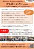 「ボランティア人材「アシストメイト」を募集しています」