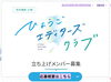 「ひょうごエディターズクラブとは？フリーランス､学生､主婦､企業の広報担当､ 副業可能な社会人､リタイアされた方など､どなたでもOK！」