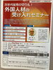 「『外国人材の受け入れセミナー（浦安市）』」