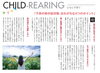 「子育てノート8月号📓〜子供の熱中症対策、忘れがちな4つのポイント〜」