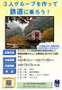 キャンペーン①「鉄道利用促進キャンペーン開催中🚋」