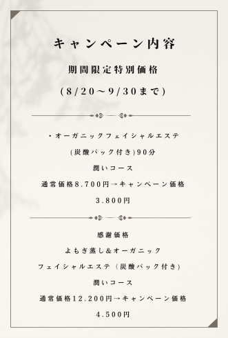 「２周年感謝キャンペーン・鴻巣/北本市フェイシャル」