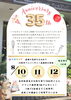 ３５周年　感謝祭　ご利用お待ちしてます。「３５周年　感謝祭」