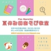 夏休みのあそび教室「【夏休み特別企画】8月の毎週水曜日 13:00から16:00までましゅまろ2階で夏休み教室開きます！」