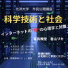 「市民公開講座「科学技術と社会」開講」