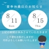 夏季休業のお知らせ「☆夏季休業のお知らせです☆」