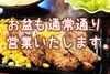 「お盆も通常通り営業いたします。【上質な肉料理と手作りおにぎりの口喜】」