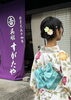 高校生〜20代の子におすすめな可愛い帯結び「個性の魅力を引き出す！浴衣のお着付けをします」