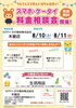 「スマホ･ケータイ料金相談会！」