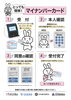 マイナンバーカードポスター①「🏥健康保険証⇒「マイナンバーカード」へご準備を!🏥」