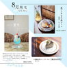 「8月限定メニュー」