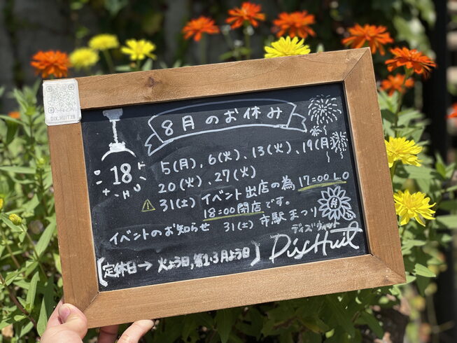 8月定休日「8月も元気に営業中です☺️/和歌山カフェ/和歌山かき氷/和歌山夜カフェ/和歌山テイクアウト」