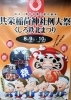 共栄稲荷神社例大祭「共栄稲荷神社⛩️例大祭に出店します」