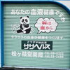 「ササヘルスで健康になりませんか？」