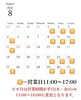 「8月のみ営業時間の変更⭐︎」