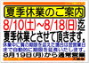 「夏季休業のご案内 【大黒屋質宮崎一の宮買取センター店】 」
