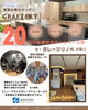 「今なら20万円お得！グラフテクトがキャンペーン実施中【自社設計・自社施工が自慢！和泉市の池内工務店】」