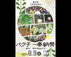「8月9日（金）パクチー奉納祭を斎行いたします🌿」