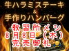 「【感謝】1時間で完売御礼🙇‍♂️❗️8月8日（木）教習所メシ in 京成ドライビングスクール様🐮牛ハラミステーキ＆手作りハンバーグ弁当🍖」