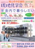 「年金内で暮らしたい！　岡山市中区雄町に高齢者住宅完成。現地見学会開催です！」