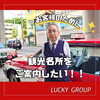 「【ラッキータクシー】観光マイスター✨を目指しているドライバーをご紹介します🎵」
