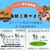 9月2日　全品20％OFF　大感謝祭🎉