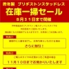 スタッドレスタイヤ在庫一掃セール開催中！