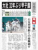 「祝！32年ぶり大社高校甲子園出場！！　8月11日13時から兵庫代表と闘います！！　　【舟島屋のお盆の営業時間のご案内】」