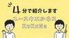 「KuKuNa紹介動画」