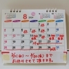 ８月のお休み変更「８月のお休み変更について」