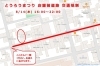 「8/14（水）16:00～ 交通規制のご案内」