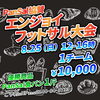 パンサルフットサル大会「PanSalコラボフットサル大会！優勝賞品「パンサル様のパン1斤」！」