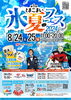 ゲストが来ます！「第1回とまこまい氷夏フェス　上杉周大さんも参加！」