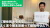 根本改善とは？「YouTube第46回目の動画アップ【新潟市東区 整体 姿勢 骨盤矯正 アロマ 足つぼ 腰痛】」
