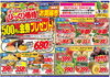 「８月９日（金）～８月１０日（土）　チラシ」