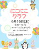 親子イベント開催します！「【✨０歳～３歳✨】【リトミック🎵】親子で楽しむイベント「にこにこクラブ」申し込み受付開始しました！！〈江戸川区小岩・モンテッソーリ教育　レジナ幼稚園〉」