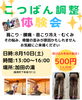「カイロプラクティックを体験してみませんか？😊骨盤調整（骨盤矯正）体験イベント開催💡」