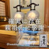「ご先祖様に感謝のお盆が来ます✨」