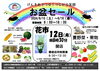 お盆セールチラシ「お盆セール開催中！」
