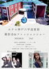 フライヤー「8月24日▶︎RE:versible◀︎撮影会&ファッションショー」