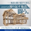地震に強い「繰り返し地震に備える家「完成見学会」8/10・11土日【宮崎市丸山】」