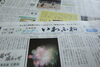「【サンデーいわふね】8月11日号の主な内容は…」