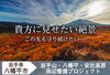 「八幡平市で新プロジェクト始動！」