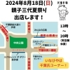親子三代夏祭り出店「18日(日)親子三代夏祭りに出店します！（いなびや、稲毛のクラフトビール醸造所）」