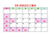2024年 8月 営業日カレンダー「8月 営業日のご案内」