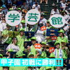 「【硬式野球部】1回戦　接戦を勝ち抜きました❗️」