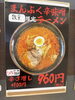 辛味噌「辛味噌」