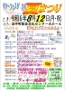 サマーフェスタ'24 夏まつり「浜中町【サマーフェスタ'24夏まつり】に出店します🚚」