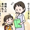 相続人の中に未成年者がいる場合～遺産分割協議をするなら特別代理人の選任申立てが必要です～【白井市】
