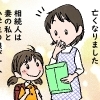 相続人の中に未成年者がいる場合～遺産分割協議をするなら特別代理人の選任申立てが必要です～【白井市】